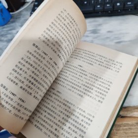 中共福建党史人物辞典
