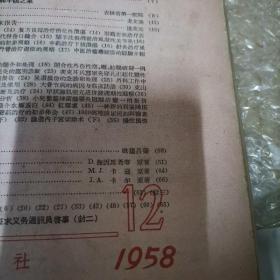 中级医刊 1958年2-4 6-8 11-12 共8期