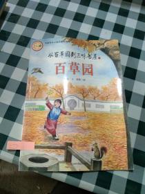 中国百年文学经典图画书.第一辑：荷塘月色