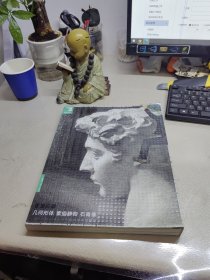 几何形体 素描静物 石膏像