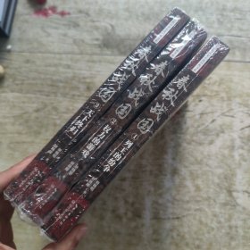 春秋战国：全三册（长篇历史小说经典书系）