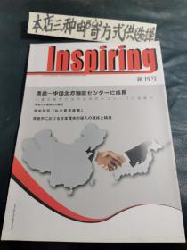 创刊号～Inspiring（仓库左5）