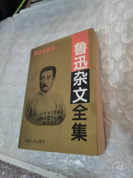 鲁迅杂文全集