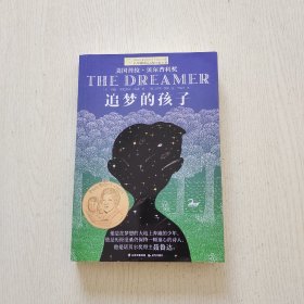长青藤：追梦的孩子