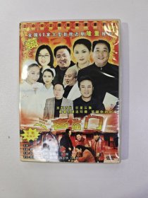 三喜临门DVD