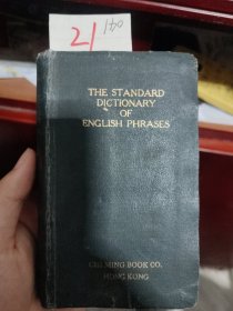 英文成语词典 启明书店