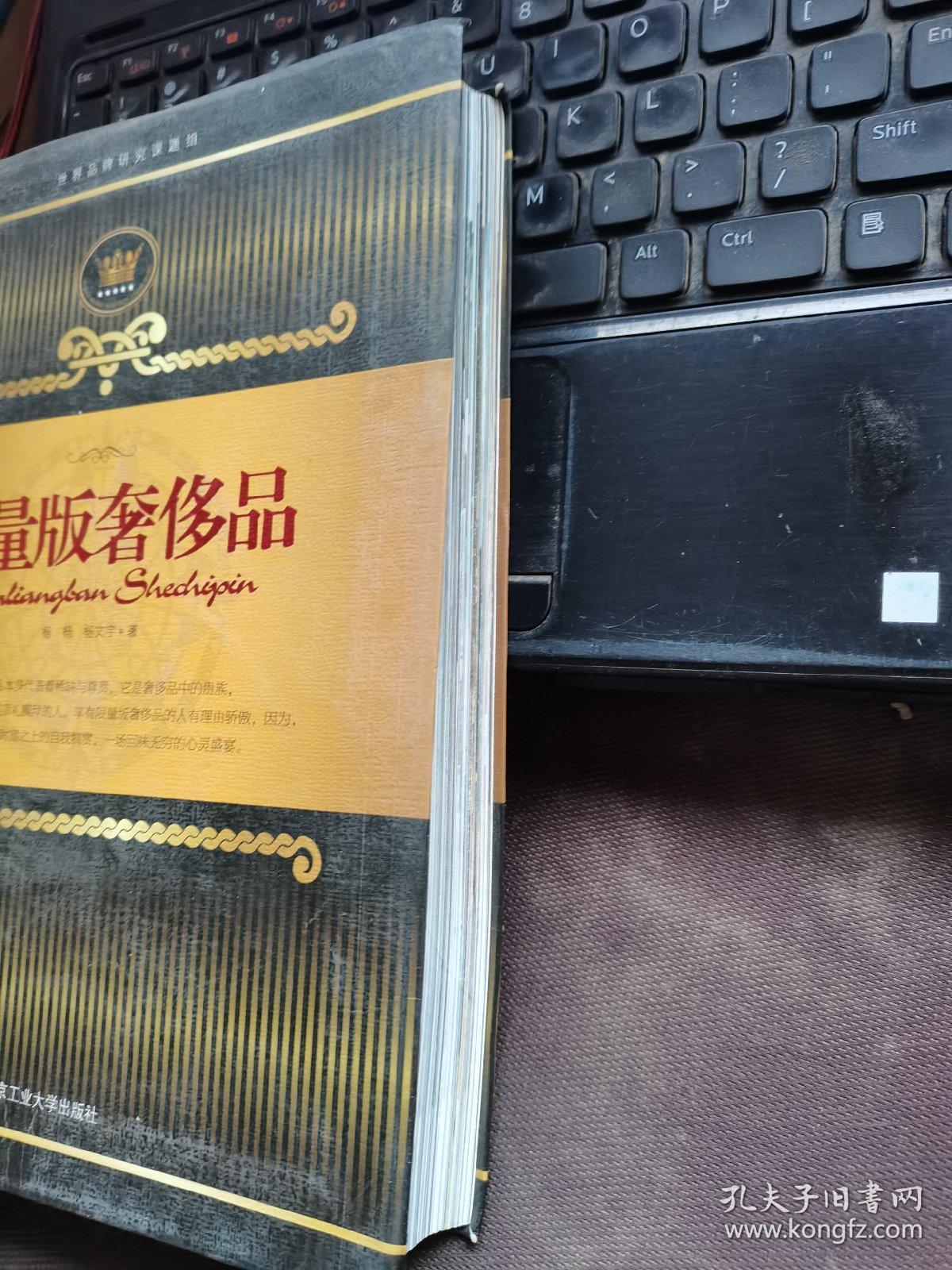 限量版奢侈品