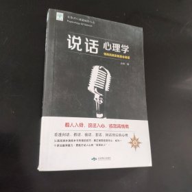 说话心理学