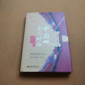 中国十二时辰