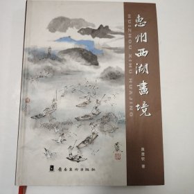 惠州西湖画境