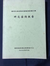 黄河三角洲莱州湾西岸防潮工程研究咨询报告
水位年极值分布及风暴潮特征分析