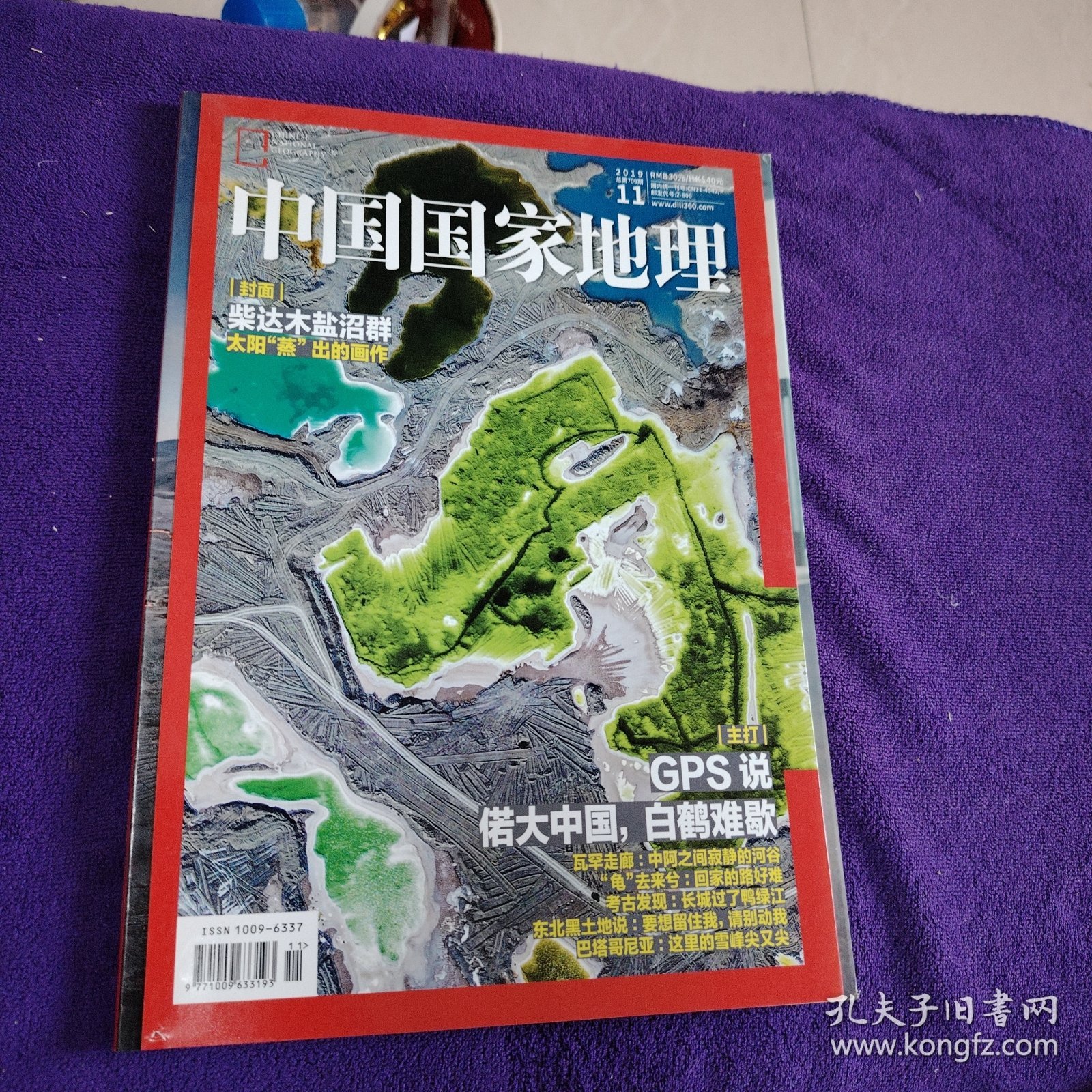 中国国家地理2019.11