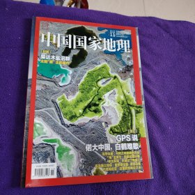 中国国家地理2019.11
