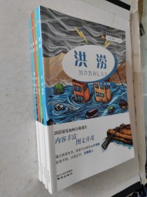 应急避险丛书：洪涝、地震、火灾、台风 四册合售