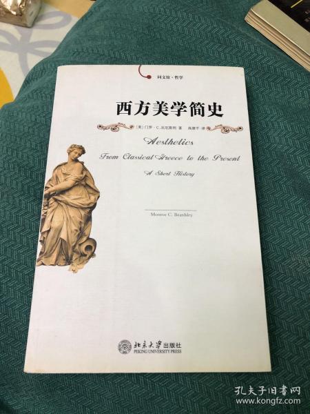 西方美学简史