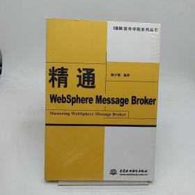 精通WebSphere Message Broker