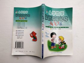 小学数学知识歌谣记忆300法