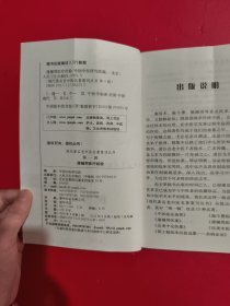 蒲辅周医疗经验 扉页有字