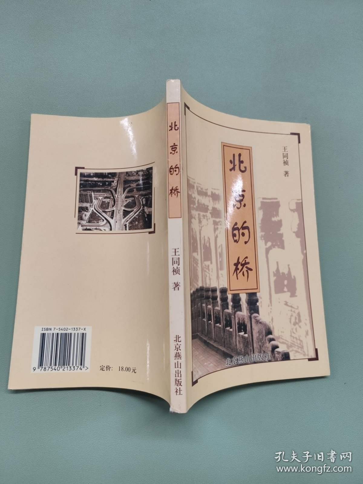 北京的桥