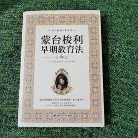 蒙台梭利早教系列（最新核定本）（全五册）