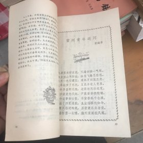 当代诗词 1981年第一期