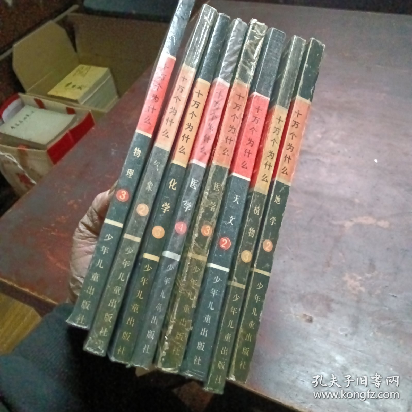 十万个为什么（续）