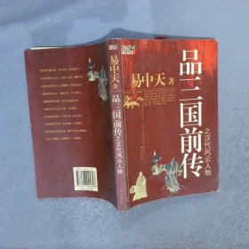 品三国前传之汉代风云人物