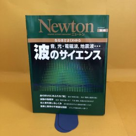 日文 Newton  波のサイエンス