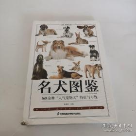 名犬图鉴（未开封）