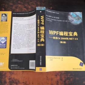 WPF编程宝典：使用C# 2008和.NET 3.5