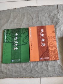 孝弟三百千：中文经典诵读系列之附一
