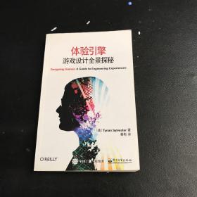 体验引擎：游戏设计全景探秘