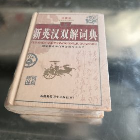 现代汉语词典