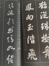 明清名家书法楹彙刊