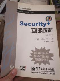 Security+安全管理员全息教程