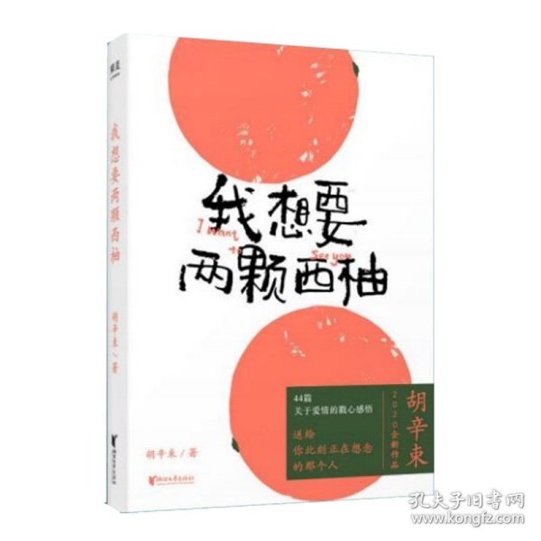 我想要两颗西柚