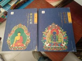 藏传噶玛嘎孜画派：唐卡艺术（上下卷）作者签名