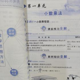 小学教材全解 五年级数学上 （RJ）