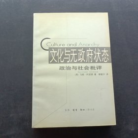 文化与无政府状态
