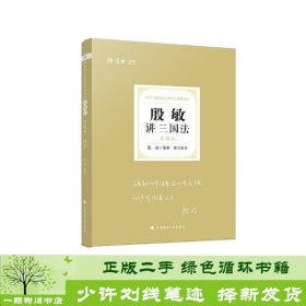 司法考试2021厚大法考殷敏讲三国法真题卷