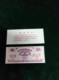 1990年徐州市购粮券 面券 500克，半公斤，3.3*7.8