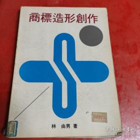 商標(biāo)造型創(chuàng)作