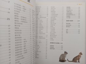 世界名猫训养百科 精装本