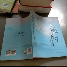 卓越之星 国家电网公司企业文化建设示范点案例集/企业文化系列丛书