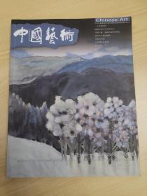 中国艺术 大学艺术季刊 2014 3总第76期