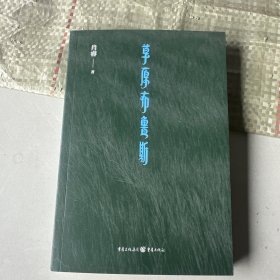 草原布鲁斯