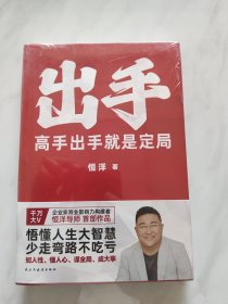 出手高手出手就是定局