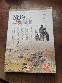 战场决胜者 001：冷兵器时代