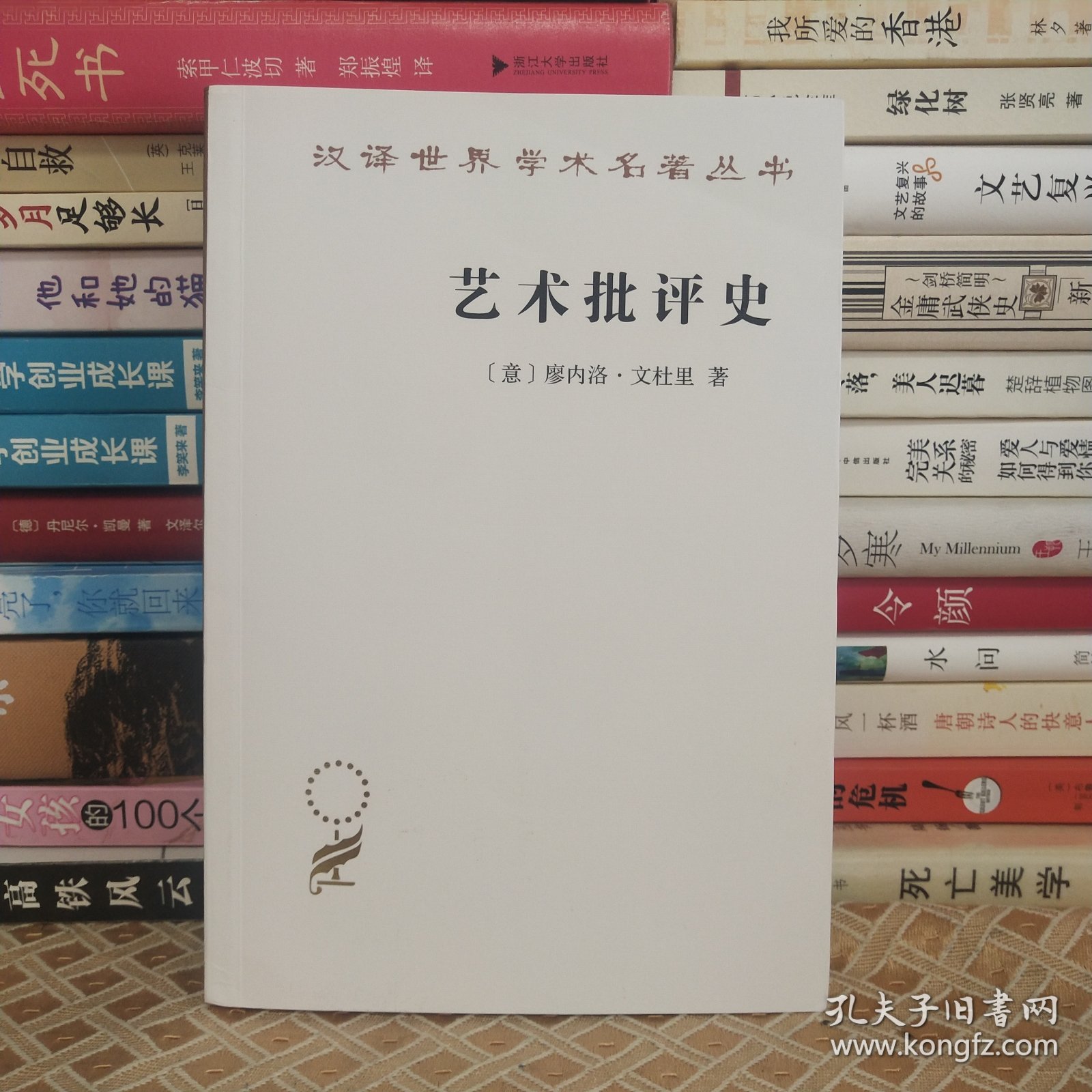 艺术批评史(汉译名著本17)