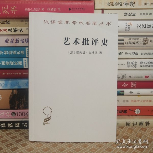艺术批评史(汉译名著本17)